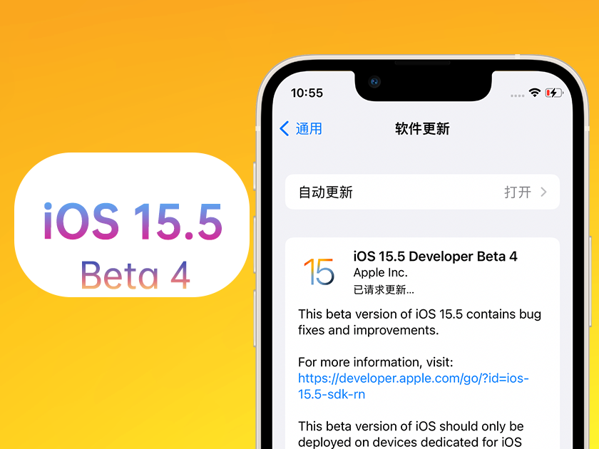 上思苹果手机维修分享iOS 15.5 Beta4优缺点汇总 