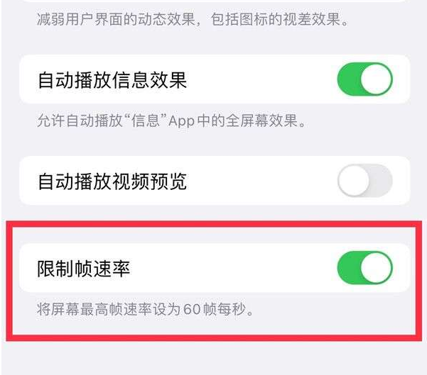 上思苹果13维修分享iPhone13 Pro高刷设置方法 