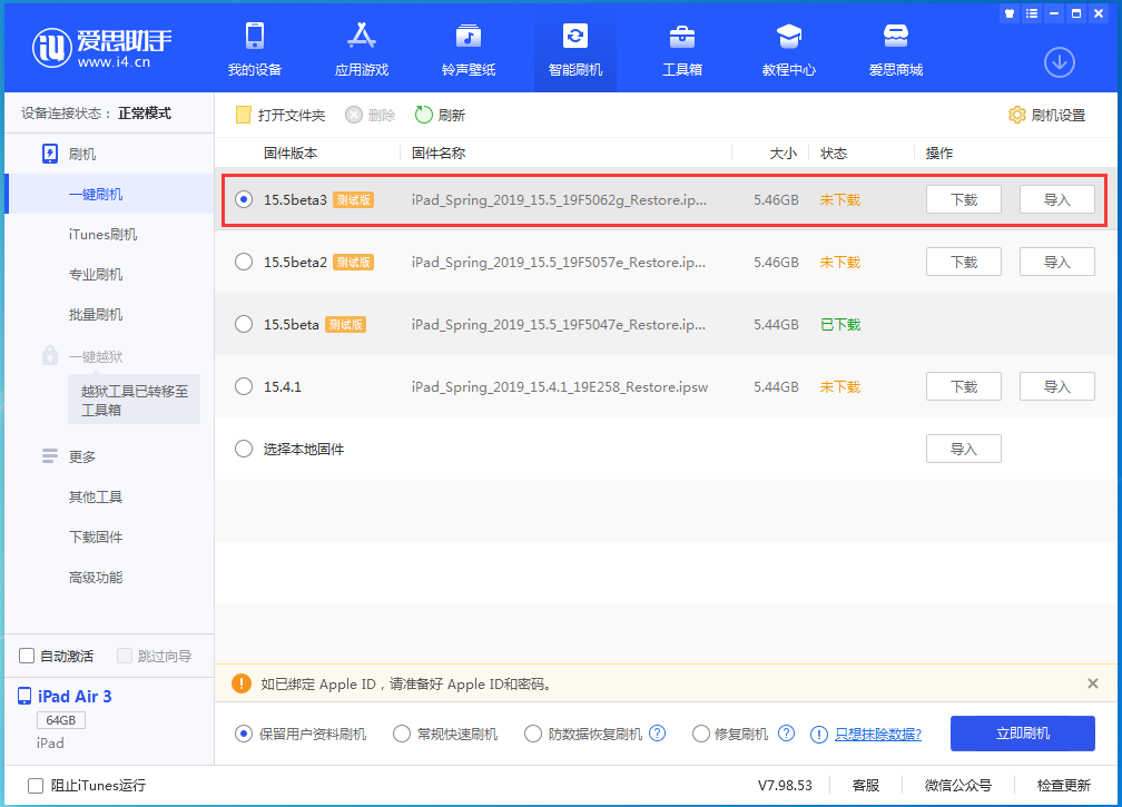 上思苹果手机维修分享iOS15.5 Beta 3更新内容及升级方法 