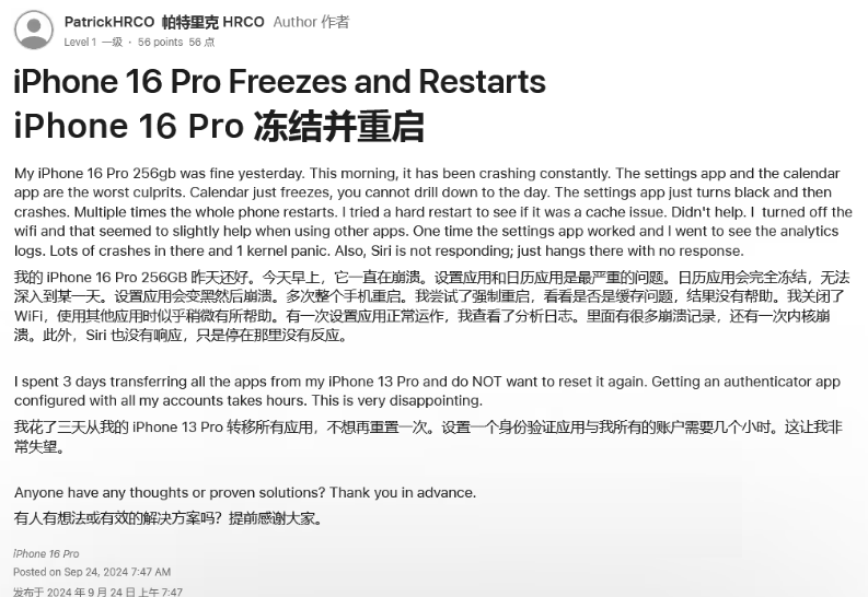 上思苹果16维修分享iPhone 16 Pro / Max 用户遇随机卡死 / 重启问题 