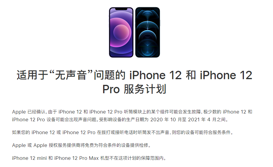 上思苹果手机维修分享iPhone 12/Pro 拨打或接听电话时无声音怎么办 