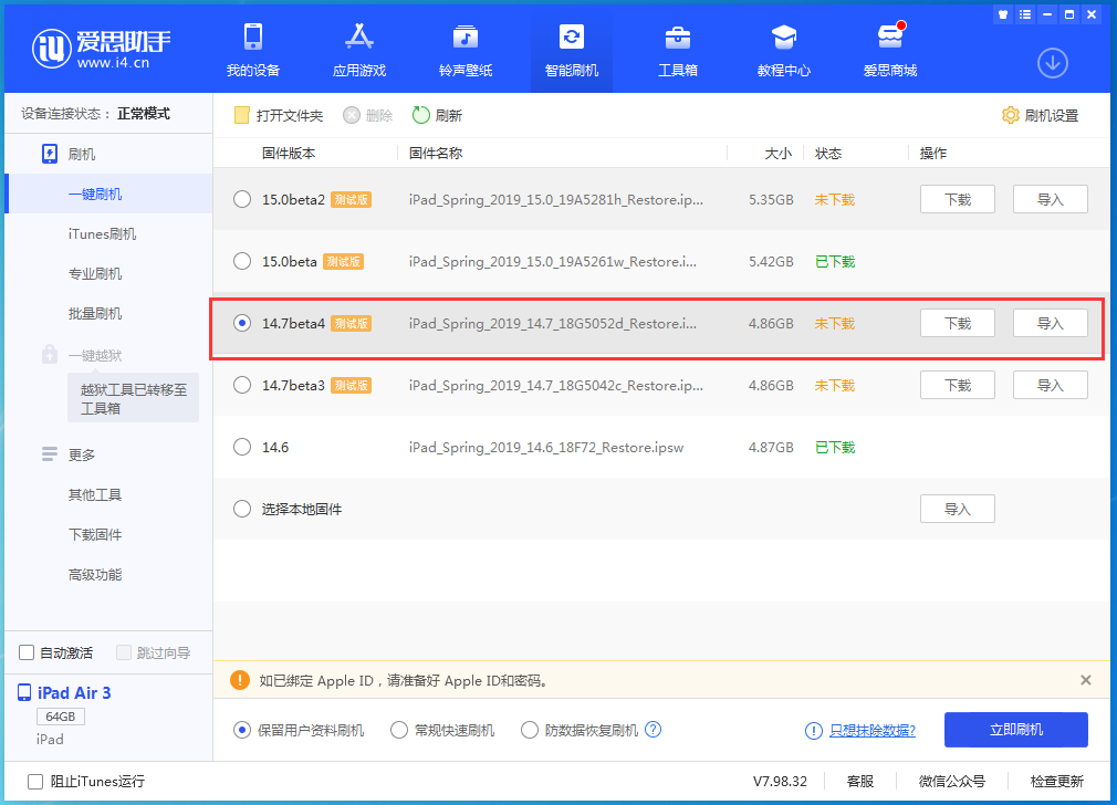 上思苹果手机维修分享iOS 14.7 beta 4更新内容及升级方法教程 