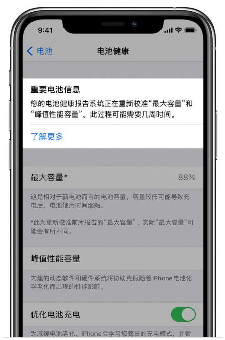 上思苹果手机维修分享升级iOS 14.5 Beta 6后如何进行电池校准 