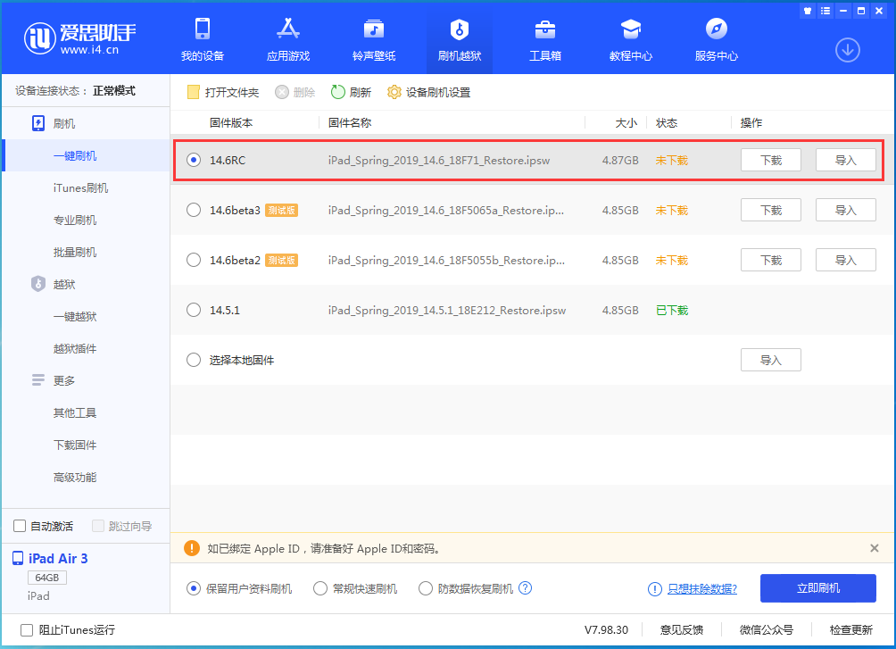 上思苹果手机维修分享iOS14.6RC版更新内容及升级方法 