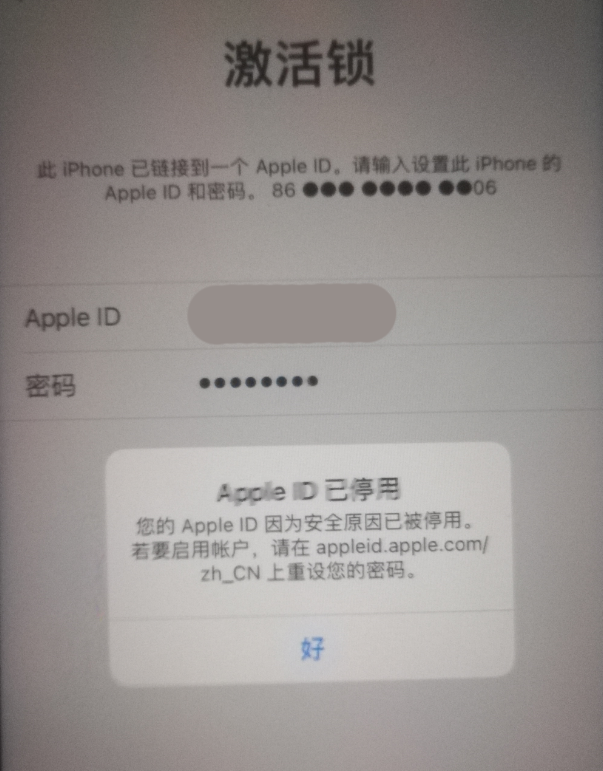 上思苹果手机维修分享iPhone 12 出现提示“Apple ID 已停用”怎么办 