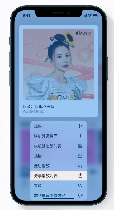 上思苹果手机维修分享Apple Music 新增新年歌单，快来分享给好友 