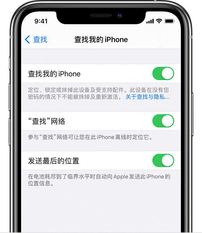 上思苹果手机维修分享如何在 iPhone 上开启的「查找」功能 