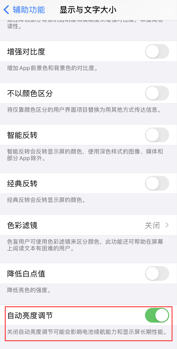 上思苹果手机维修分享iPhone 自动亮度调节失灵怎么办 