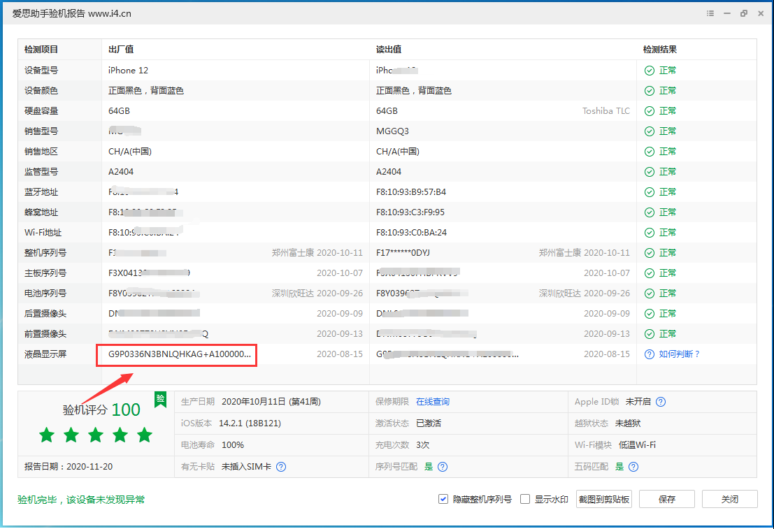 上思苹果手机维修分享iPhone12全系列屏幕变绿是什么原因造成的 
