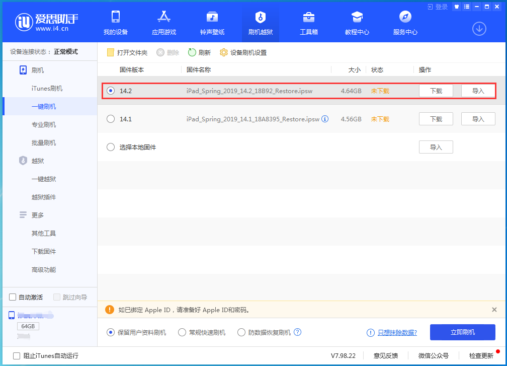 上思苹果手机维修分享老机型推荐升级iOS14.2正式版吗 