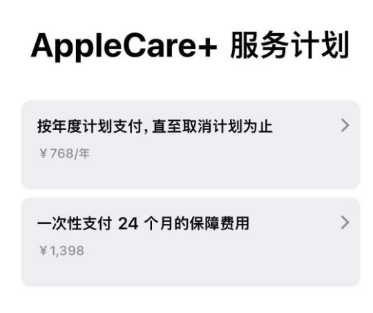 上思苹果手机维修分享Apple Care+ 服务计划年度支付和一次性支付有什么区别 