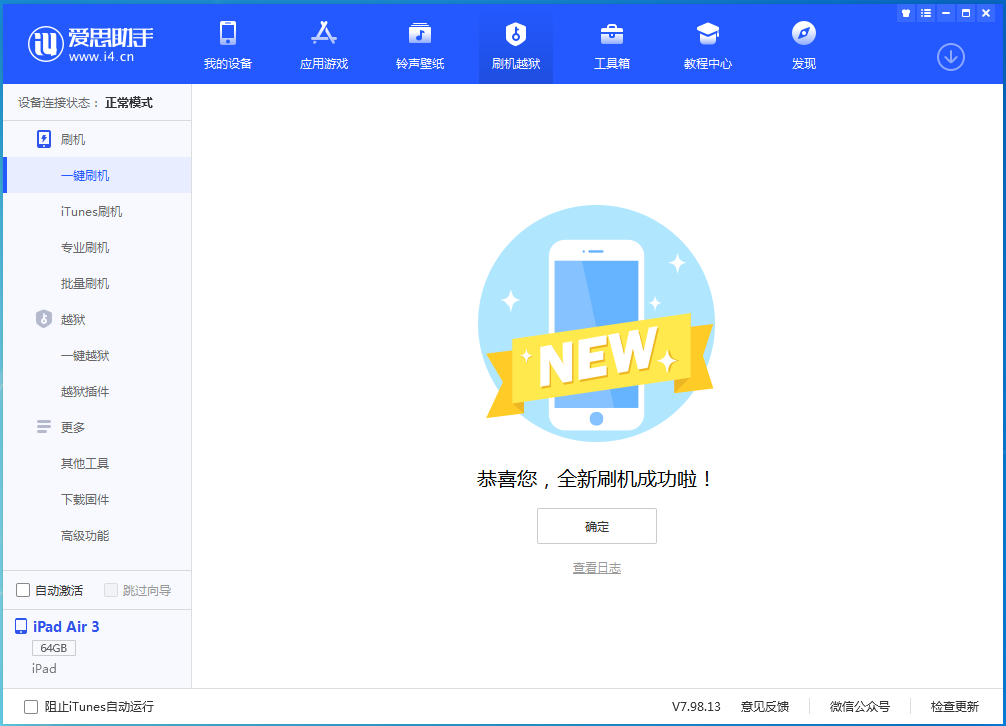 上思苹果手机维修分享iOS 15.7.1 RC版升级_iOS 15.7.1 RC版一键刷机教程 