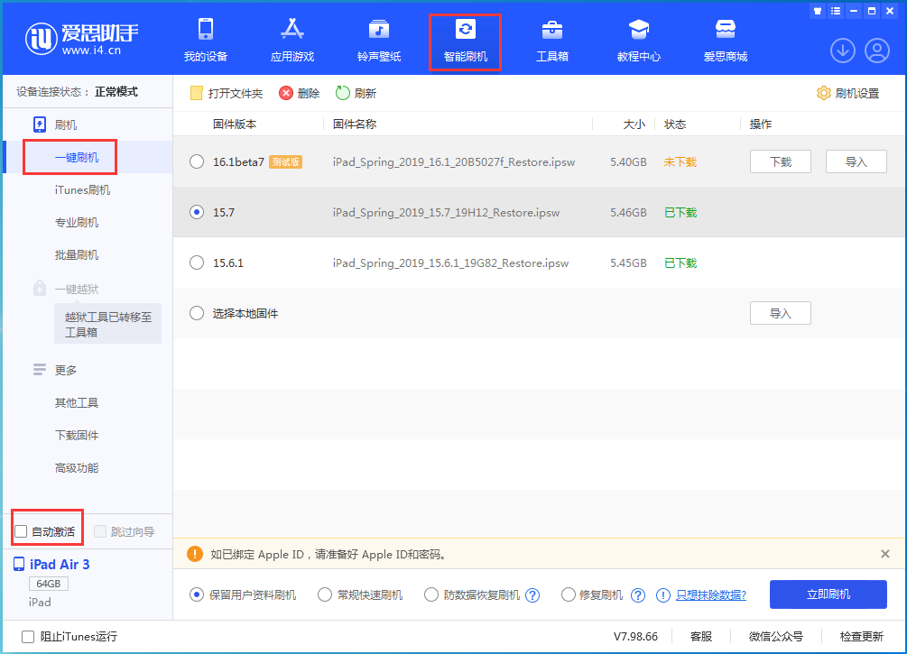 上思苹果手机维修分享iOS 15.7正式版刷机_iOS 15.7正式版一键升级教程 