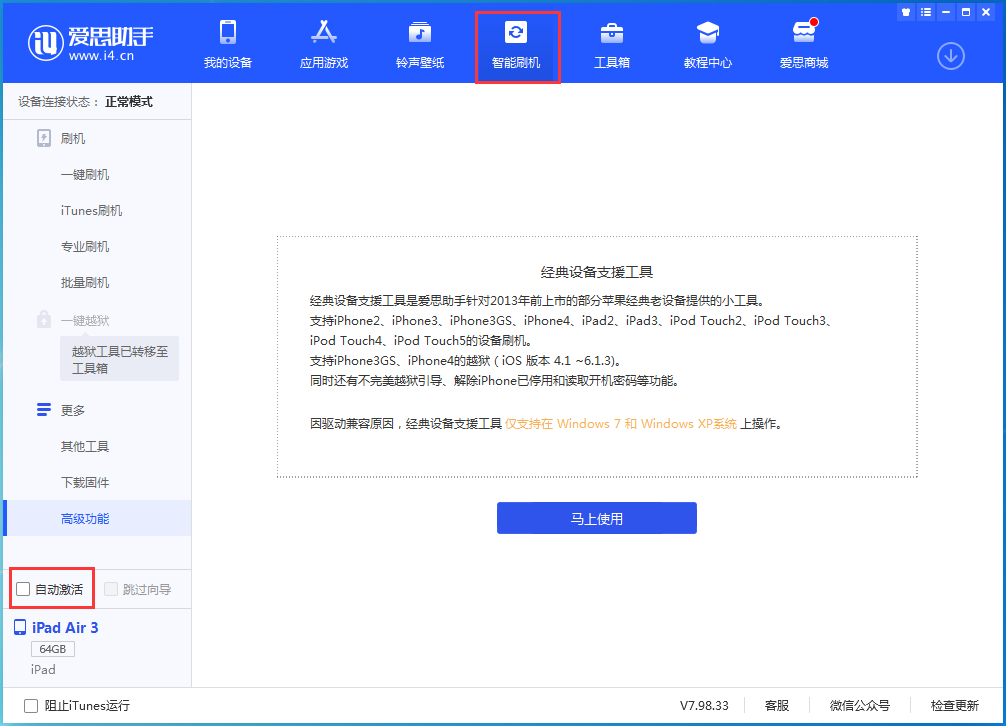 上思苹果手机维修分享iOS 15.1 正式版升级_iOS 15.1 正式版一键刷机教程 