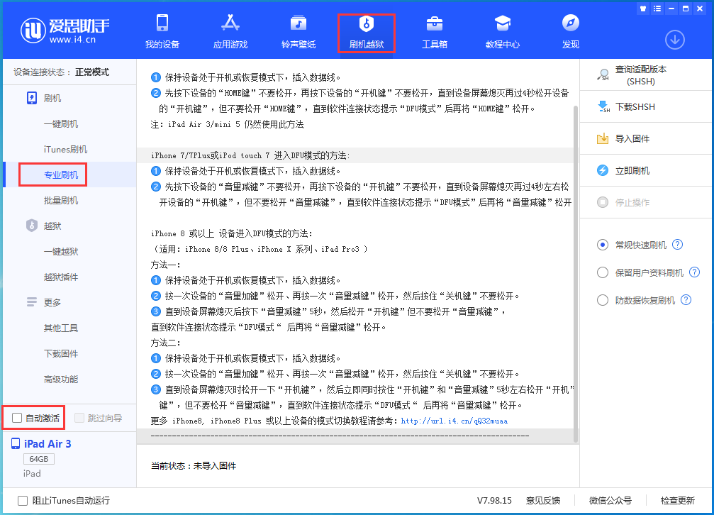 上思苹果手机维修分享iOS 14.5 测试版_iOS 14.5 测试版一键刷机教程 
