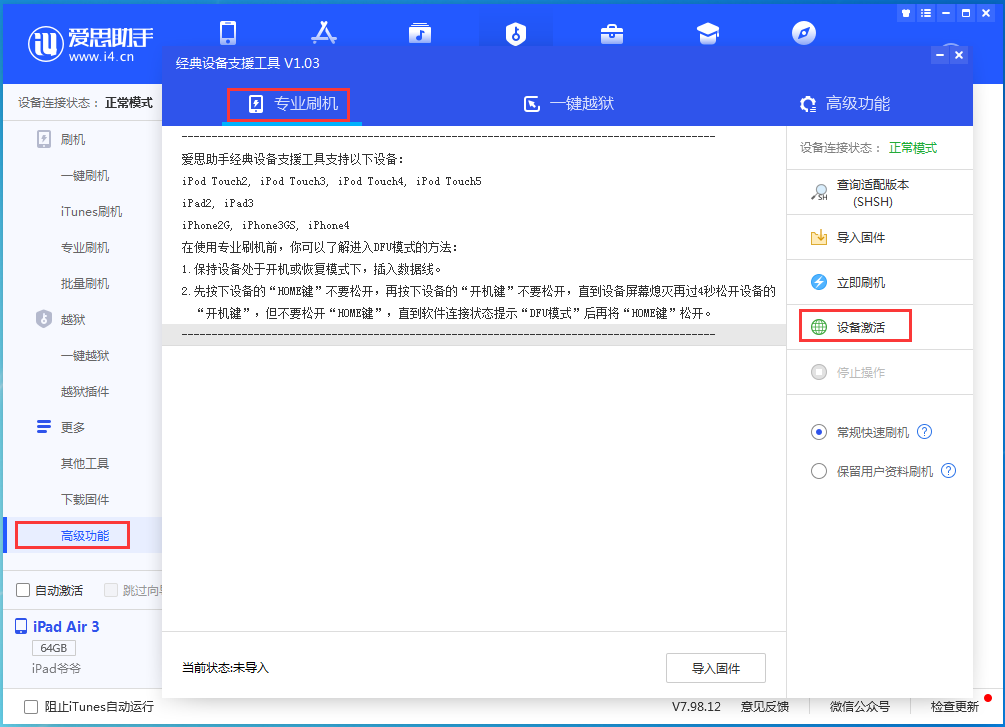 上思苹果手机维修分享iOS 14.2正式版_iOS 14.2正式版一键刷机教程 