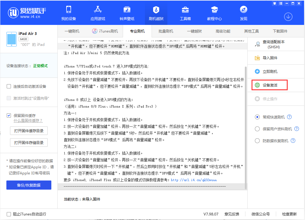 上思苹果手机维修分享iOS 13.2.2正式版_iOS 13.2.2 正式版一键刷机教程 