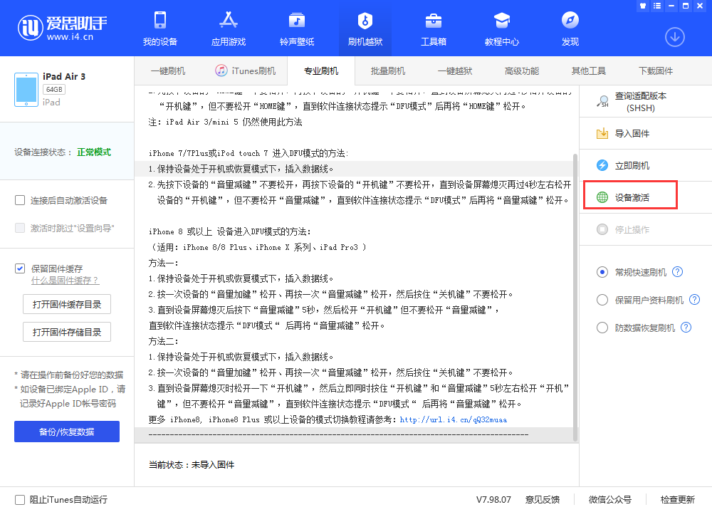 上思苹果手机维修分享iOS 13.3 测试版_iOS 13.3 测试版一键刷机教程 